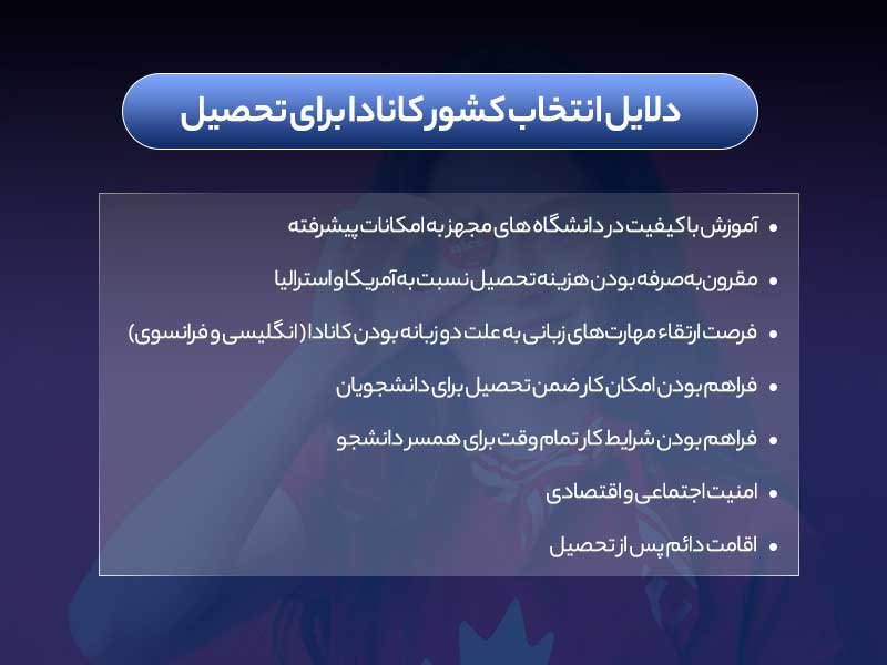 بهترین رشته های تحصیلی برای تحصیل در کانادا