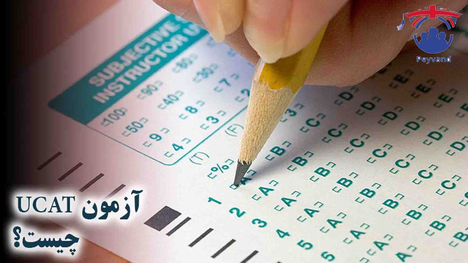 آزمون UCAT