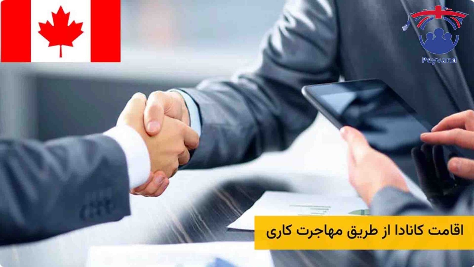 اقامت کاری در کانادا