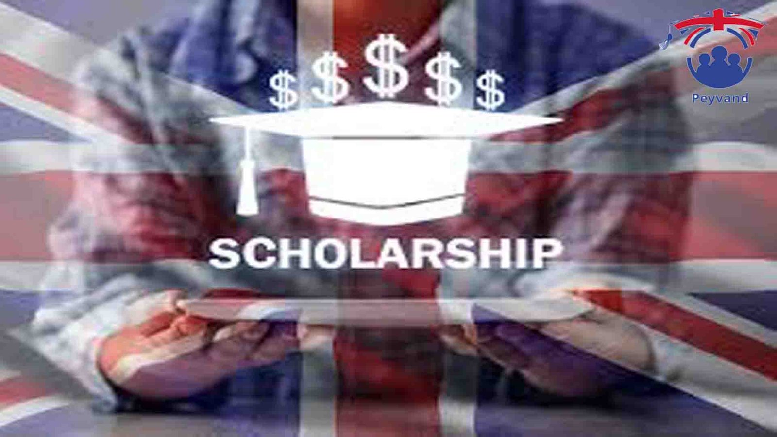 کمک مالی تحصیلی انگلستان