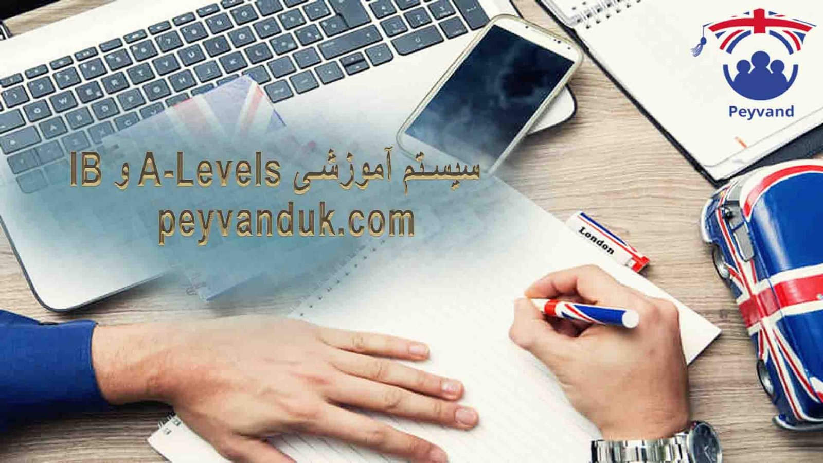 A-Levels و IB چیست