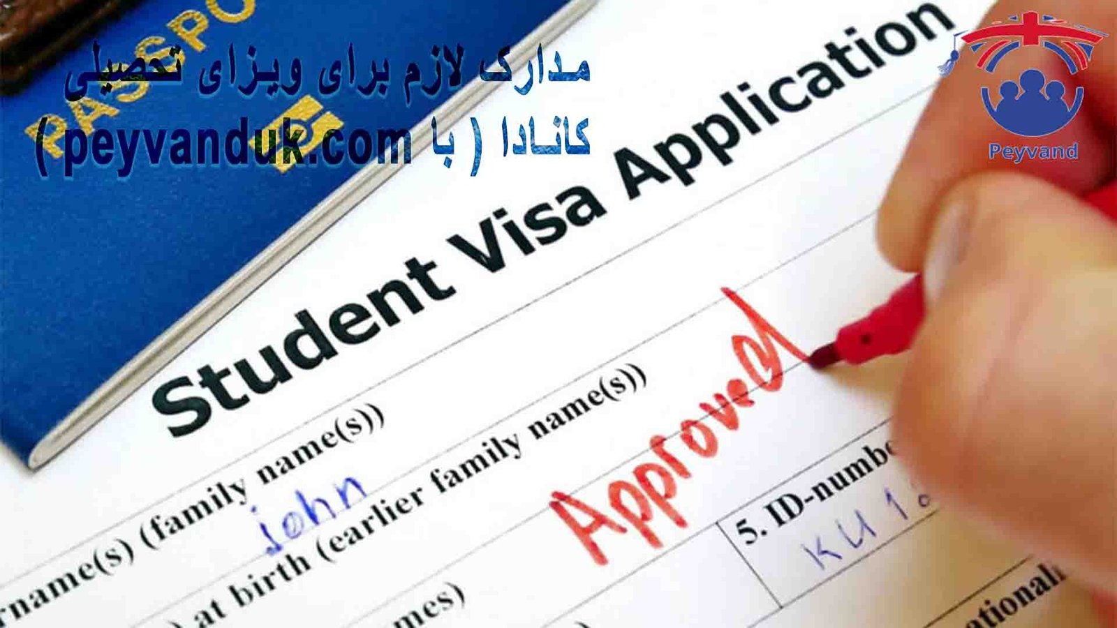 مدارک لازم برای تحصیل در کانادا