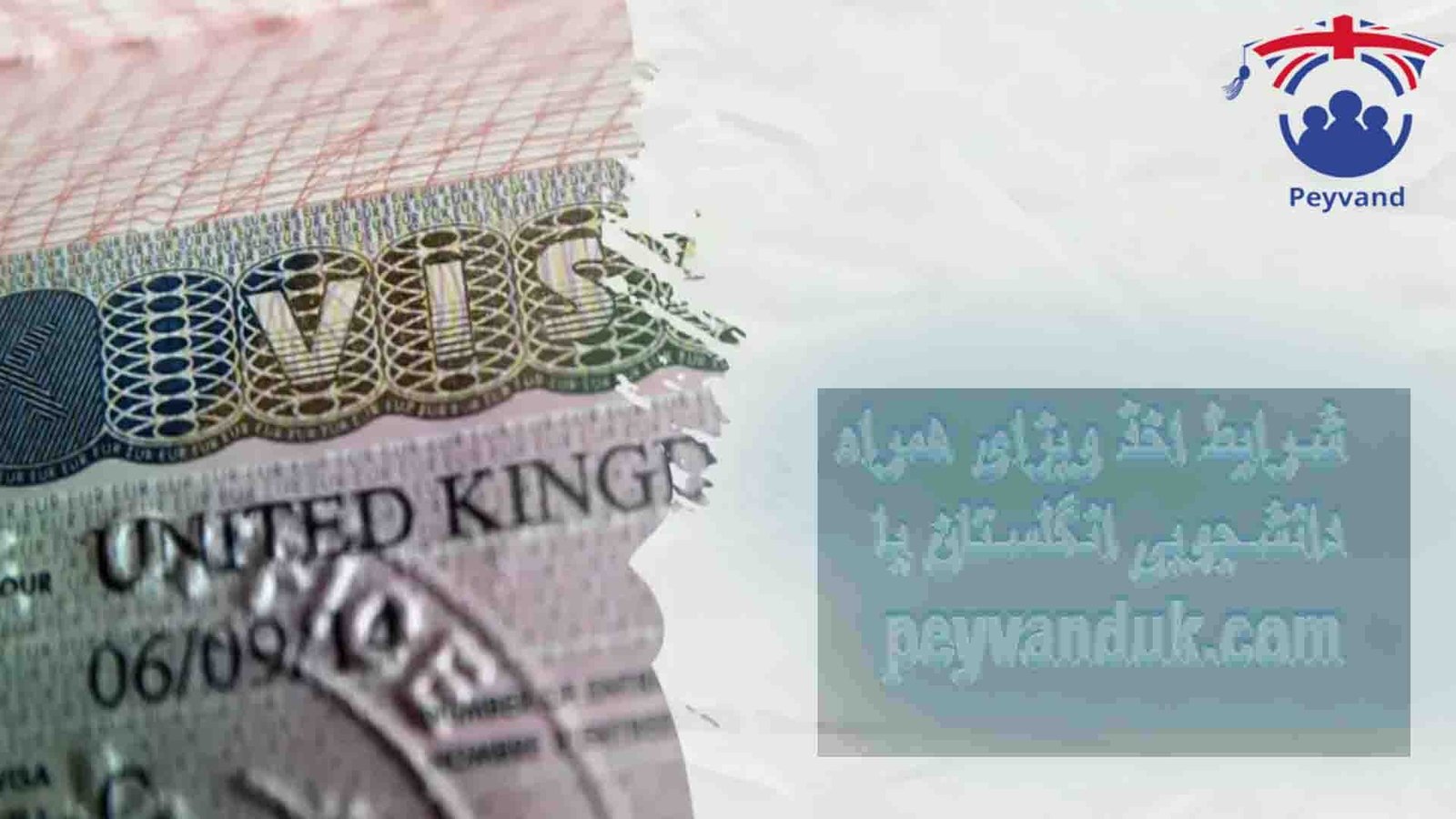 ویزای دانشجویی انگلستان