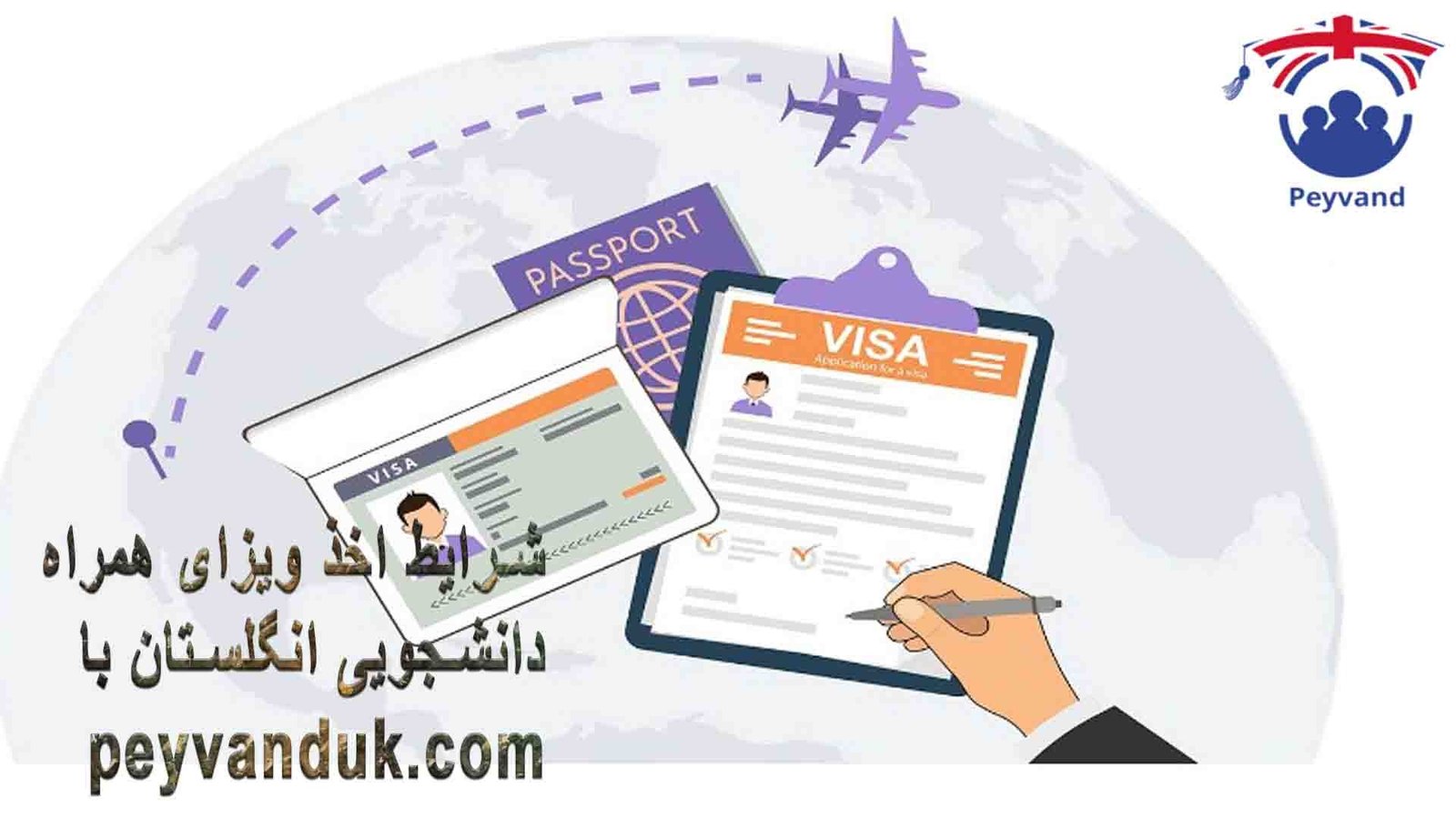 ویزای تحصیلی بریتانایا